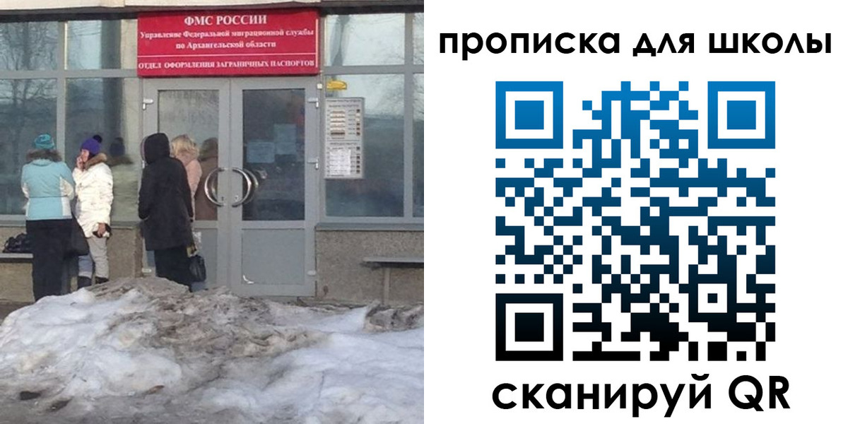 прописка для школы в Выборге