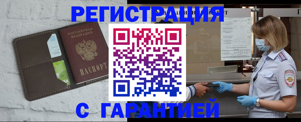 временная регистрация гарантия в Выборге